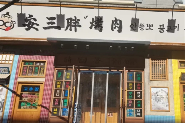 王三胖齐齐哈尔烤肉