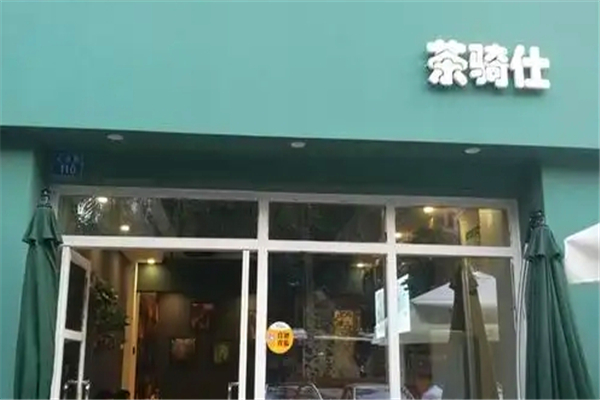 茶骑仕奶茶