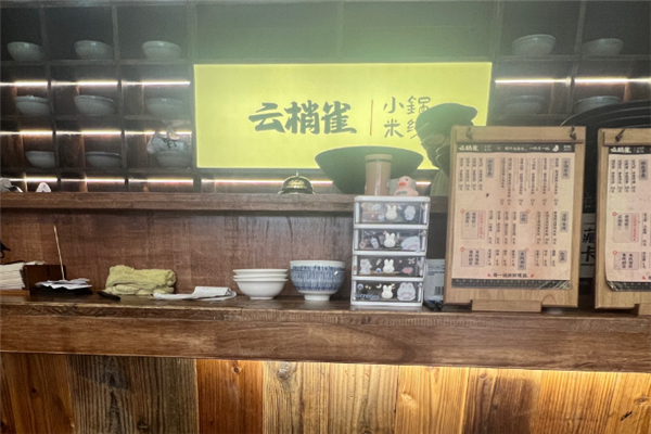 云梢雀云南小锅米线加盟