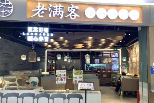 老满客粥店
