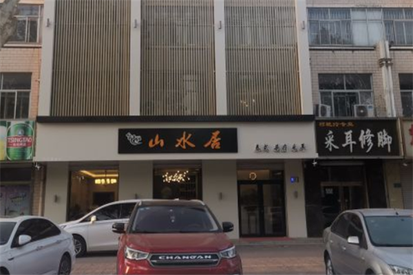 山水居头疗加盟总部在哪里？开一家要多少钱