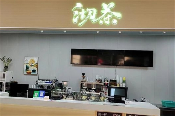 沏茶奶茶