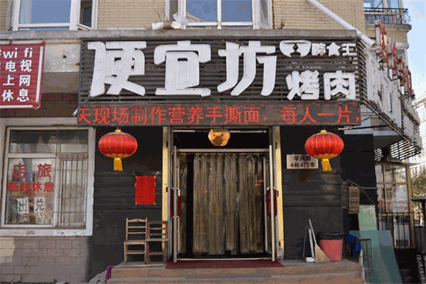醉食汇便宜坊
