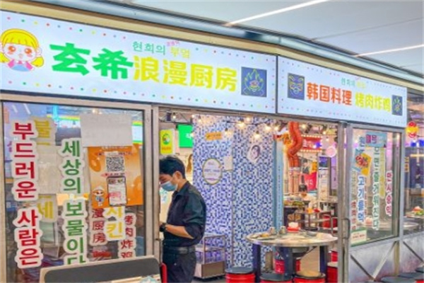 玄希浪漫厨房烤肉