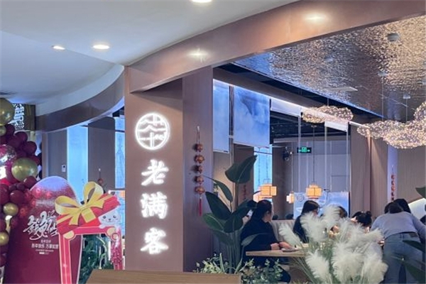 老满客粥店