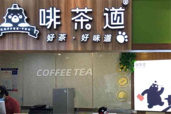 啡茶道奶茶