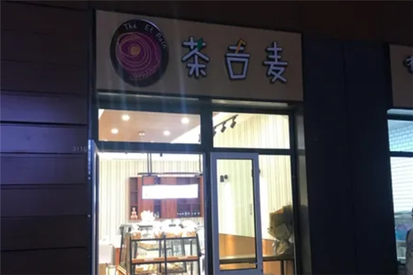 茶吉麦奶茶