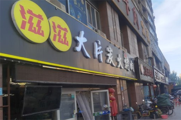 滋滋大片炭火烤肉