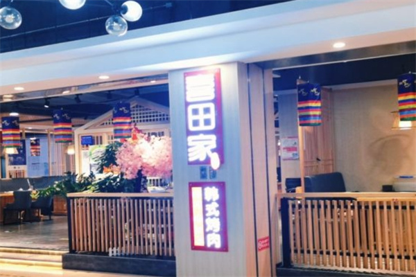 喜田家烤肉加盟 喜田家烤肉加盟