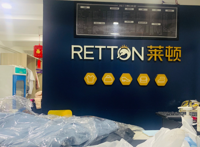 莱顿洗衣加盟多少钱？费用分析