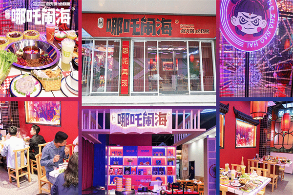 穿越哪吒闹海火锅 穿越哪吒闹海火锅