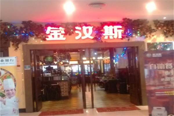 金汉斯啤酒烤肉加盟 金汉斯啤酒烤肉加盟