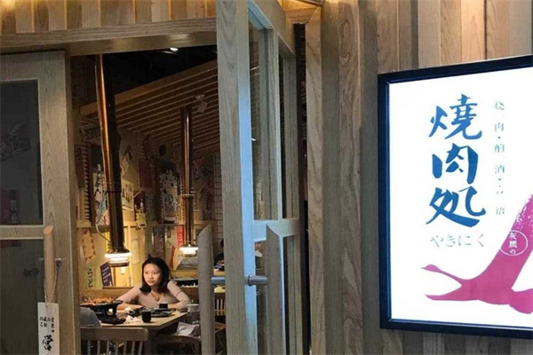 灰雁烧肉
