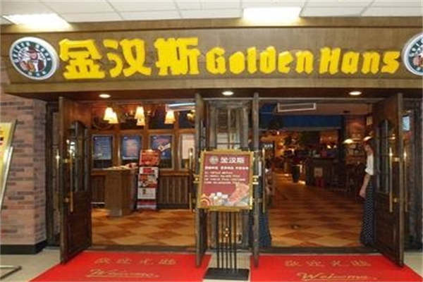 金汉斯啤酒烤肉加盟 金汉斯啤酒烤肉加盟