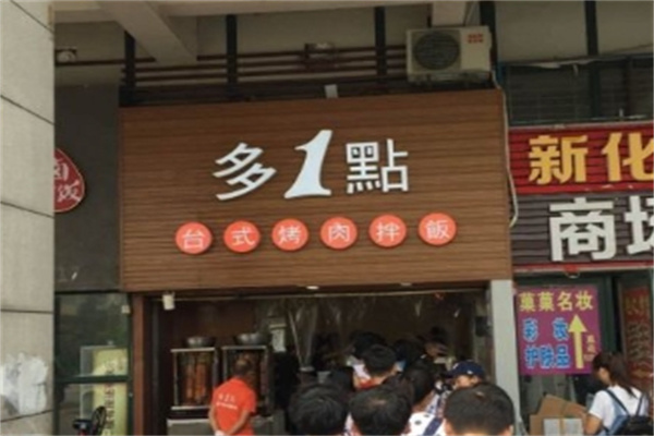 多一点烤肉拌饭