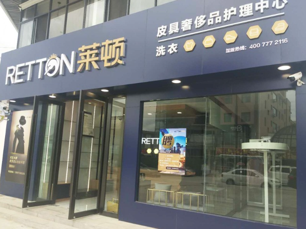 莱顿洗衣加盟