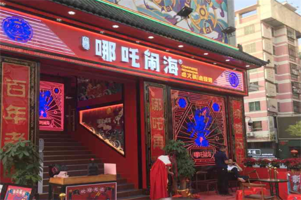 穿越哪吒闹海火锅 穿越哪吒闹海火锅