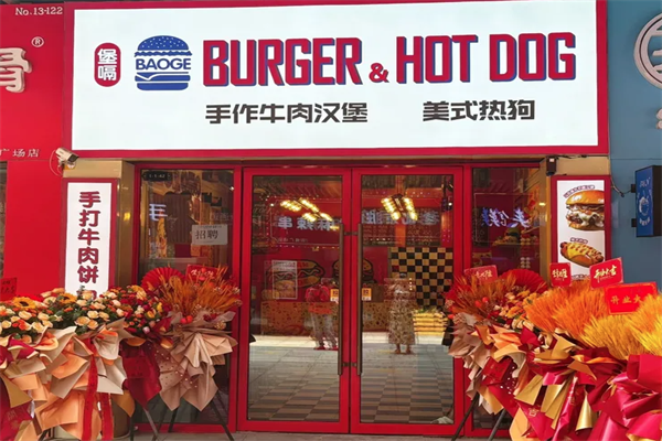 堡嗝汉堡
