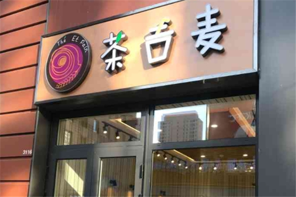 茶吉麦奶茶