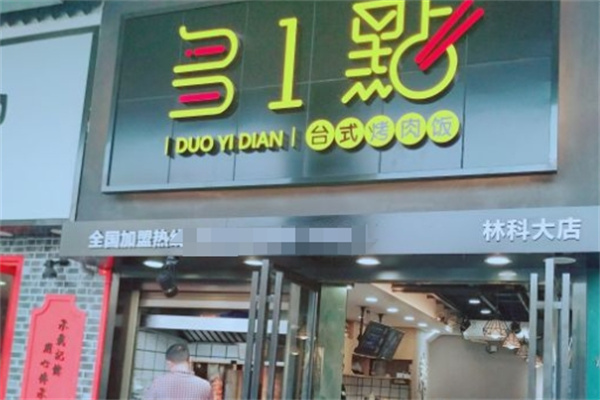 多一点烤肉拌饭