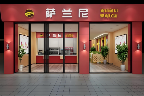 萨兰尼汉堡