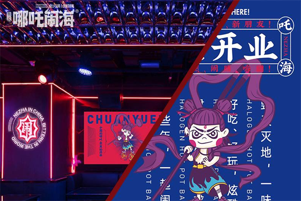 穿越哪吒闹海火锅 穿越哪吒闹海火锅