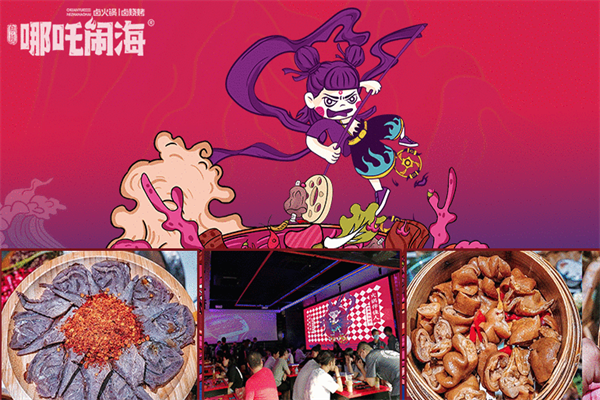 穿越哪吒闹海火锅 穿越哪吒闹海火锅