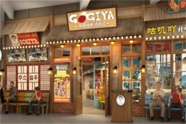GOGIYA韩国传统烤肉店