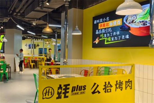 么拾烤肉
