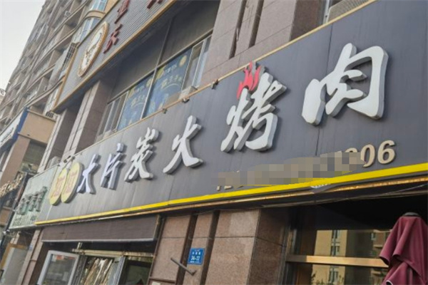 滋滋大片炭火烤肉