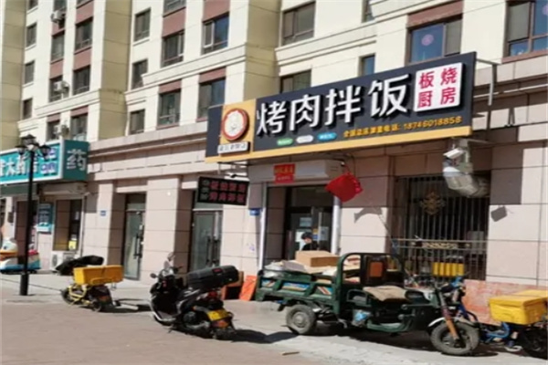 龙江老伙计烤肉拌饭
