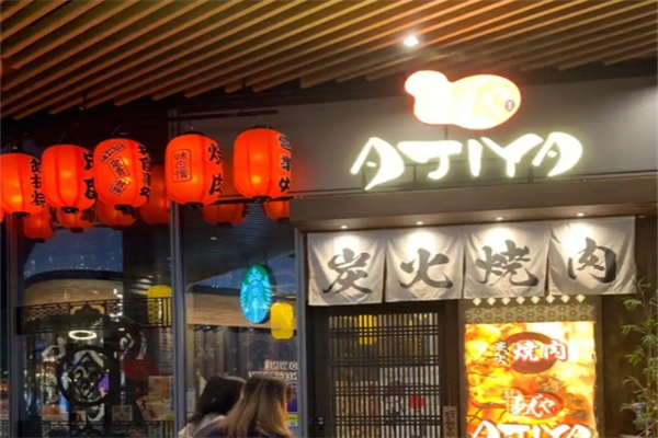 AJIYA味屋日式烤肉