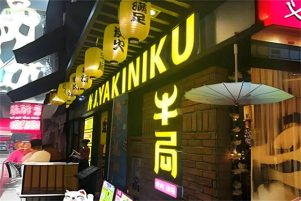 牛局炭火烤肉