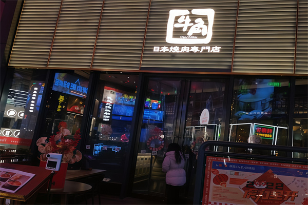 日本牛角烤肉