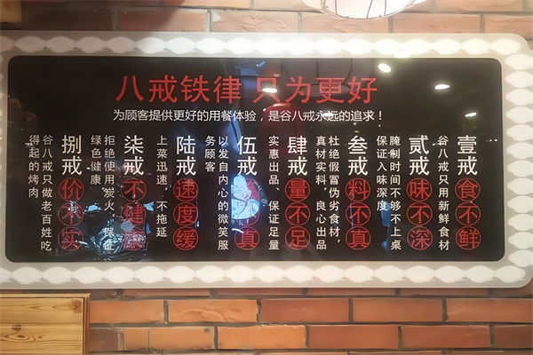 谷八戒烤肉