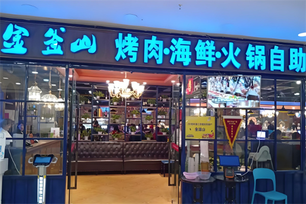 金釜山自助烤肉店