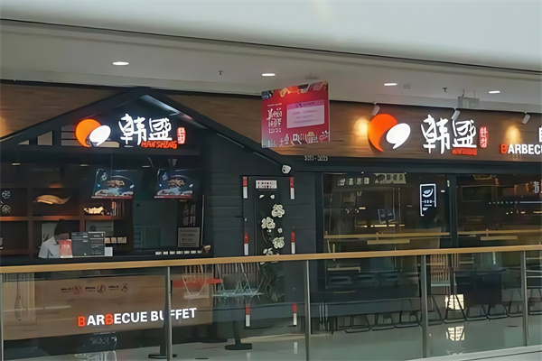 韩盛海鲜烤肉自助