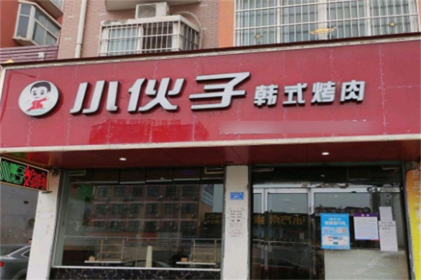 小伙子烤肉