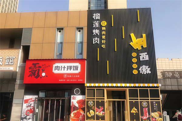 西傲炭火烤肉