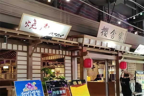 樱舍家烤肉