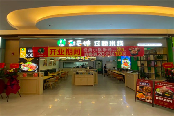 彩云妹过桥米线加盟