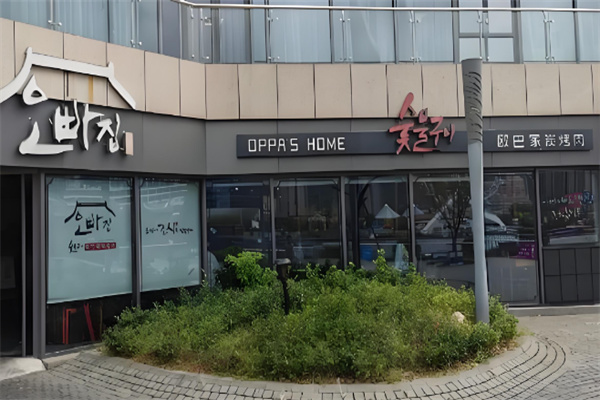 欧巴自助烤肉