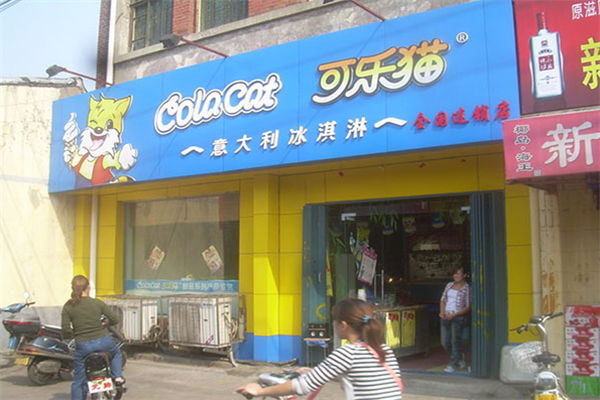 可乐猫冰淇淋冷饮加盟 可乐猫冰淇淋冷饮加盟