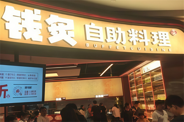 钱炙炭火烤肉