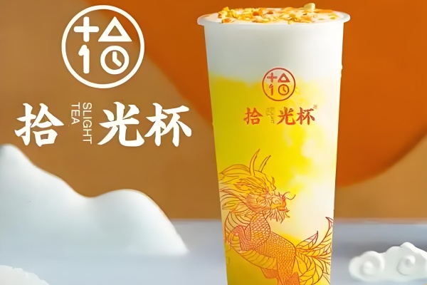 拾光杯饮品奶茶
