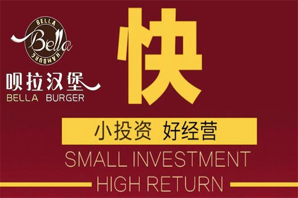 呗拉披萨汉堡 呗拉披萨汉堡