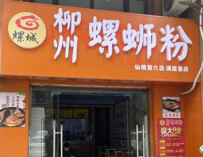 螺城螺蛳粉加盟费多少钱?加盟怎么样