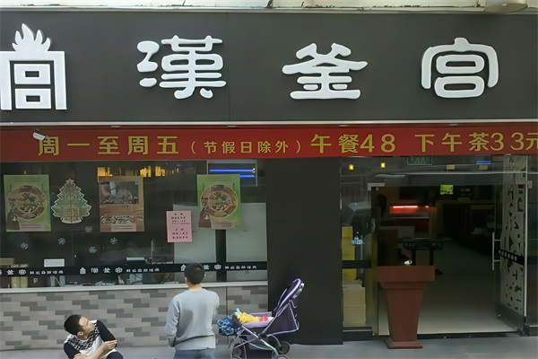 汉釜宫纸上烤肉
