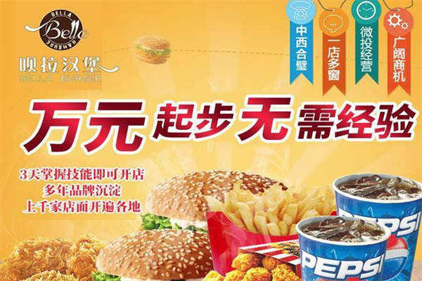 呗拉披萨汉堡 呗拉披萨汉堡