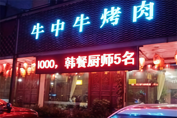 牛中牛黑牛烤肉